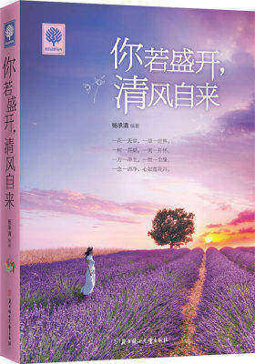 悦读时光 你若盛开,清风自来(试读本)