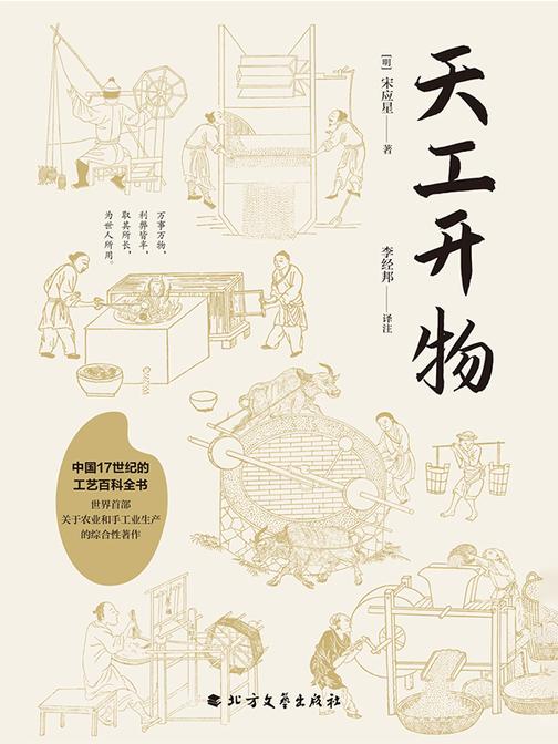 天工开物
