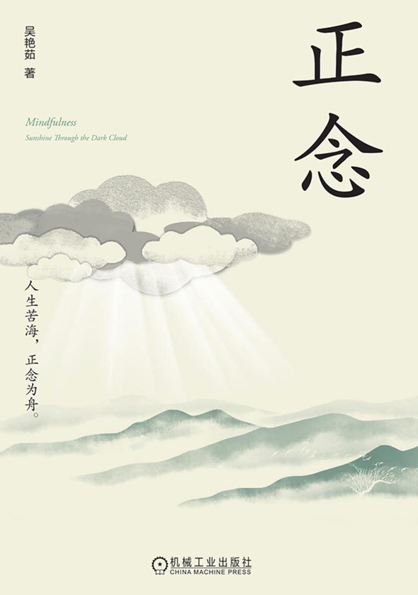 正念:照进乌云的阳光