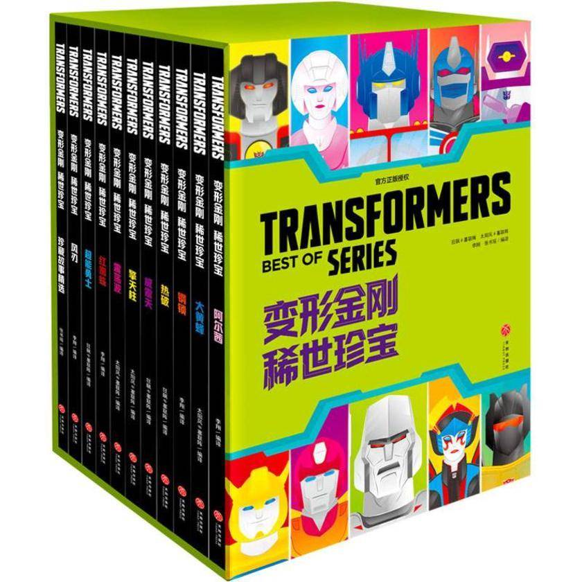 变形金刚 稀世珍宝(全11册)(刚丝必收藏之作,包含近40年出版的1500多期《变形金刚》中zui难找到的故事,以及一些从未在美国和英国重印的漫画和原版素材)