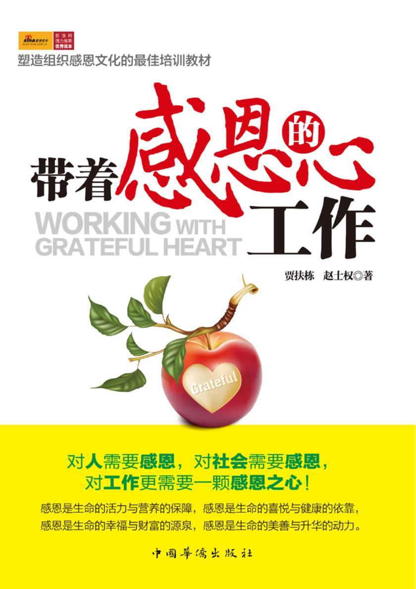 带着感恩的心工作