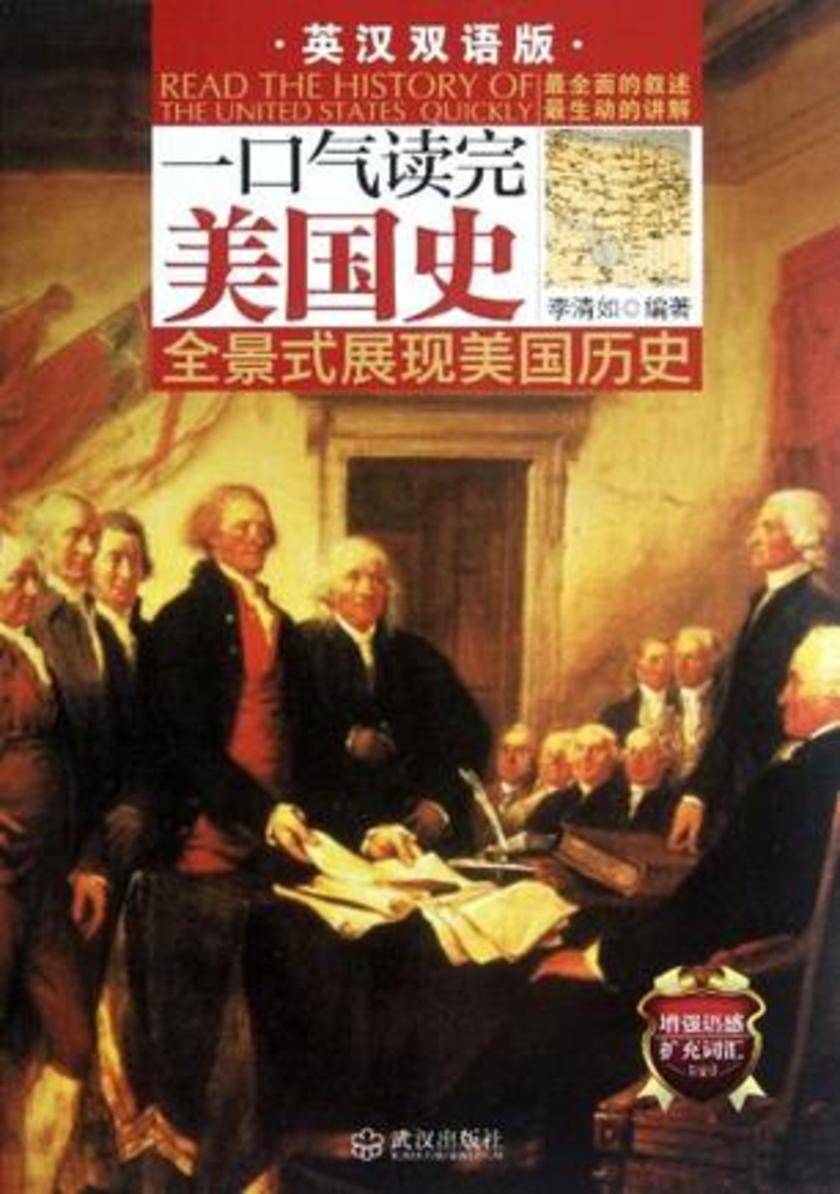 一口气读完美国史