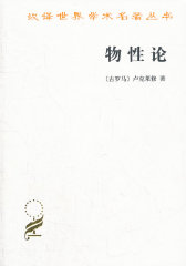 物性论(试读本)