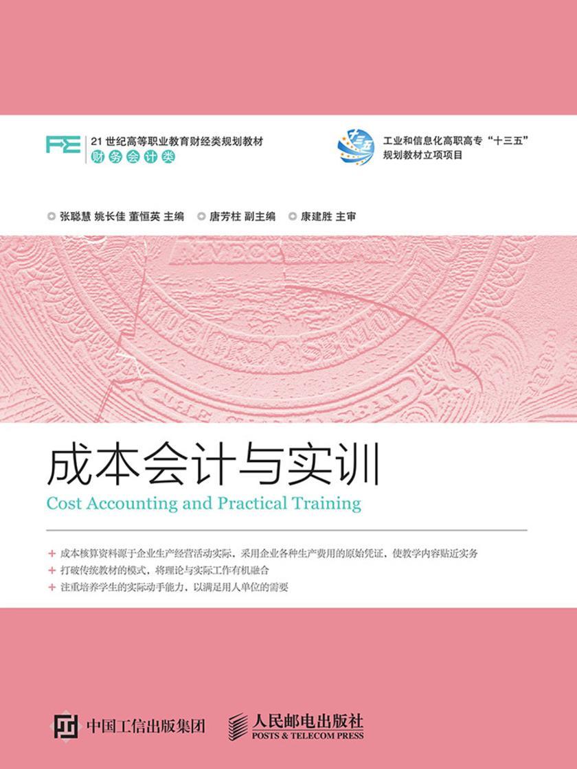 成本会计与实训
