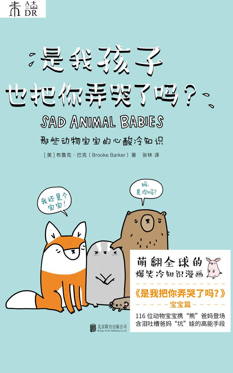 是我孩子也把你弄哭了吗?