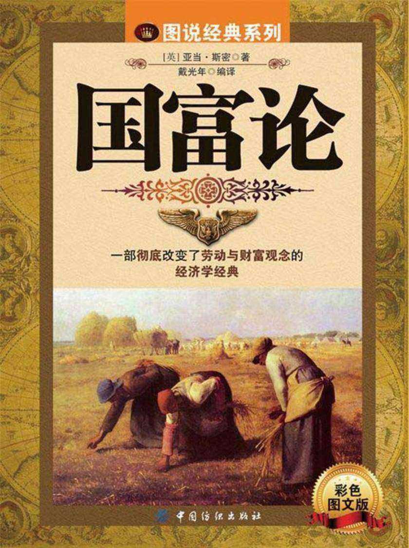 国富论(经典系列)
