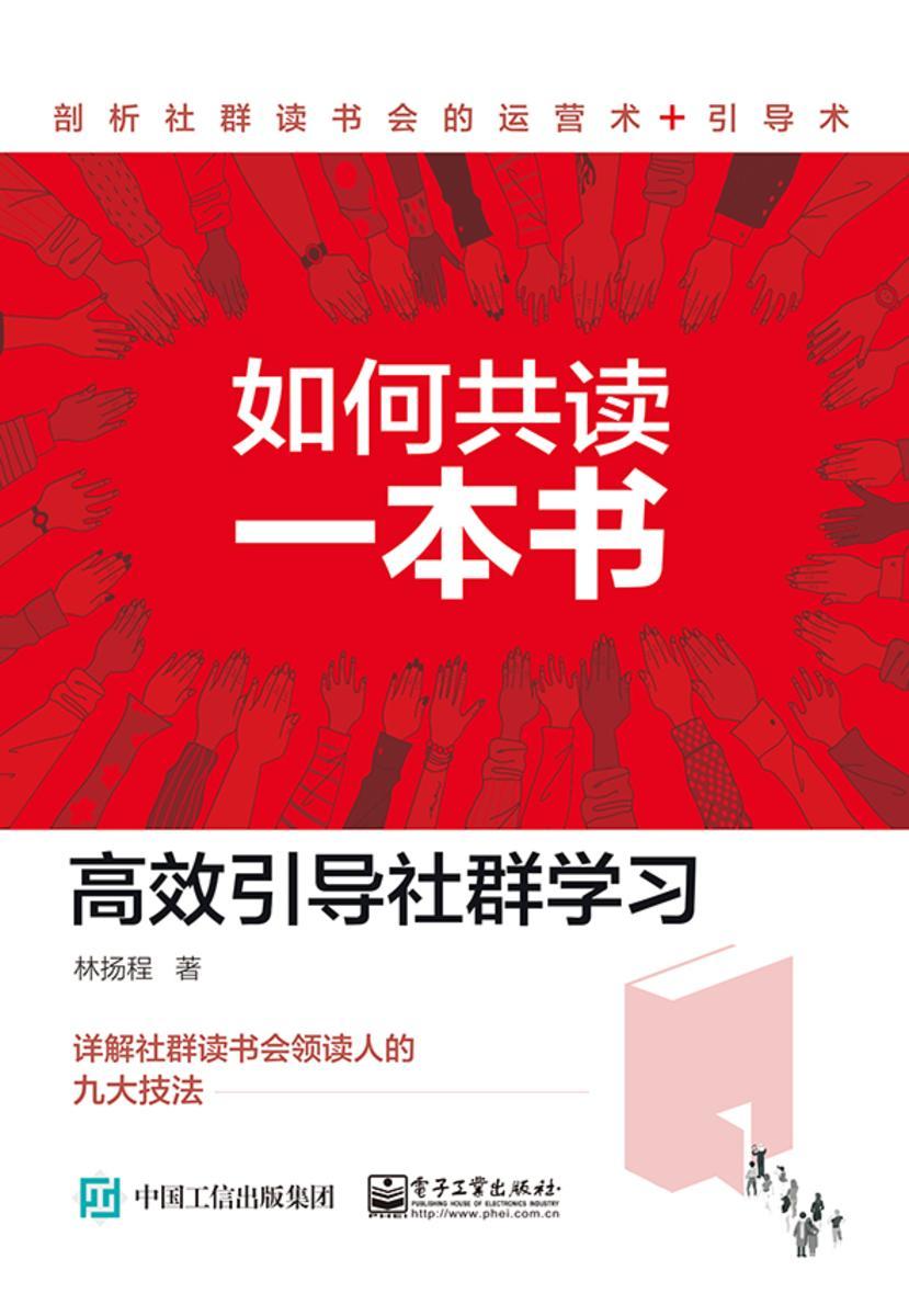 如何共读一本书：高效引导社群学习