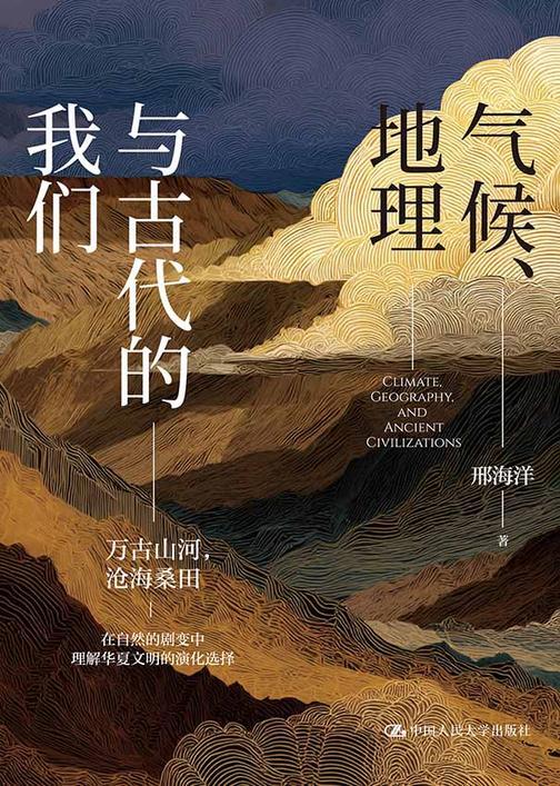 气候、地理与古代的我们