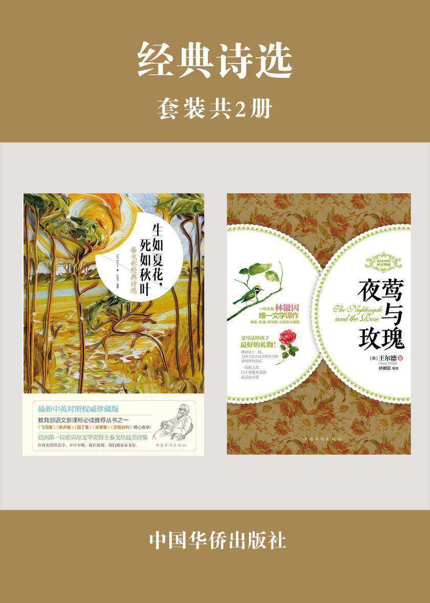 经典诗选(套装共2册)