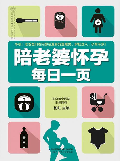 陪老婆怀孕每日一页