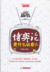 博弈论是什么玩意儿