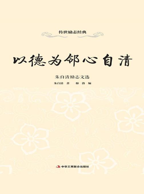 以德为邻心自清