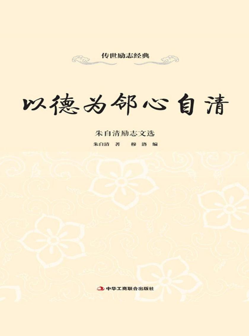 以德为邻心自清