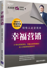 幸福营销（幸福直通车）(试读本)