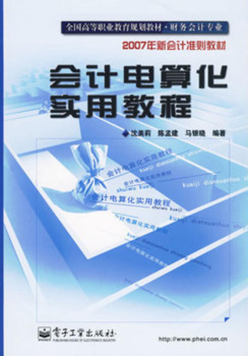 会计电算化实用教程