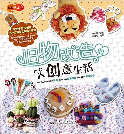 旧物改造的创意生活