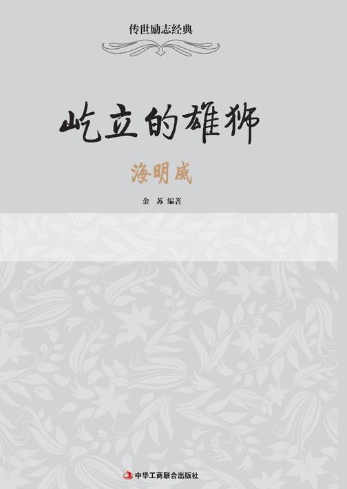 屹立的雄狮：海明威