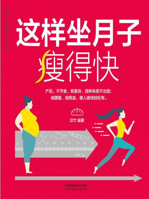 这样坐月子瘦得快