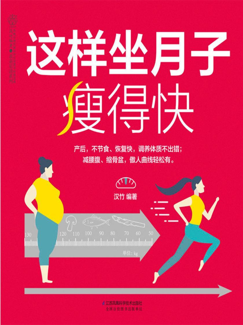 这样坐月子瘦得快