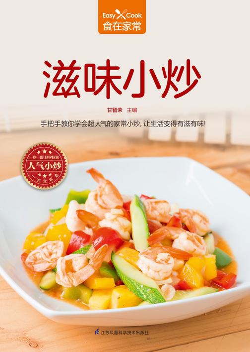 滋味小炒