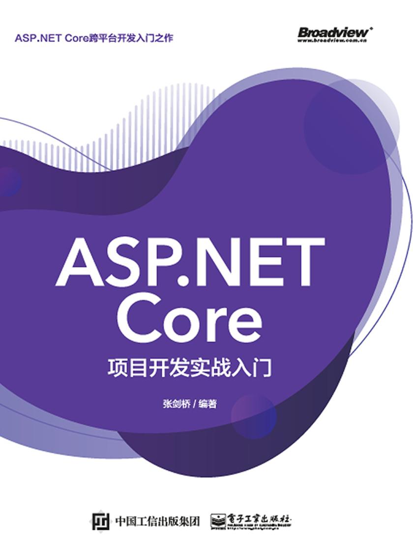 ASP.NET Core项目开发实战入门