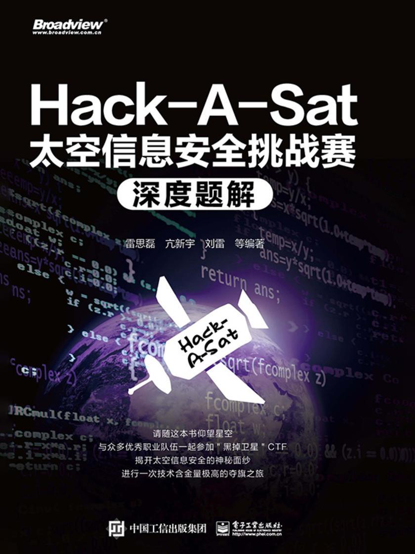 Hack-A-Sat太空信息安全挑战赛深度题解