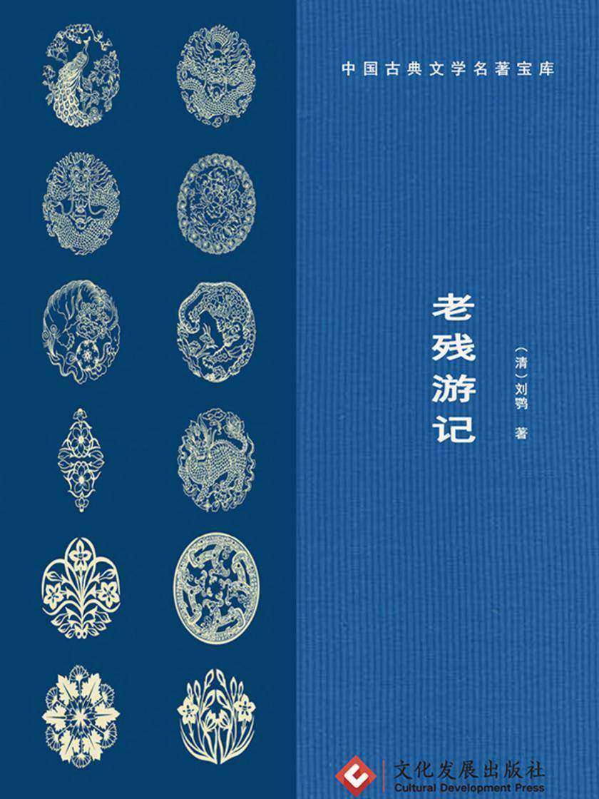 老残游记