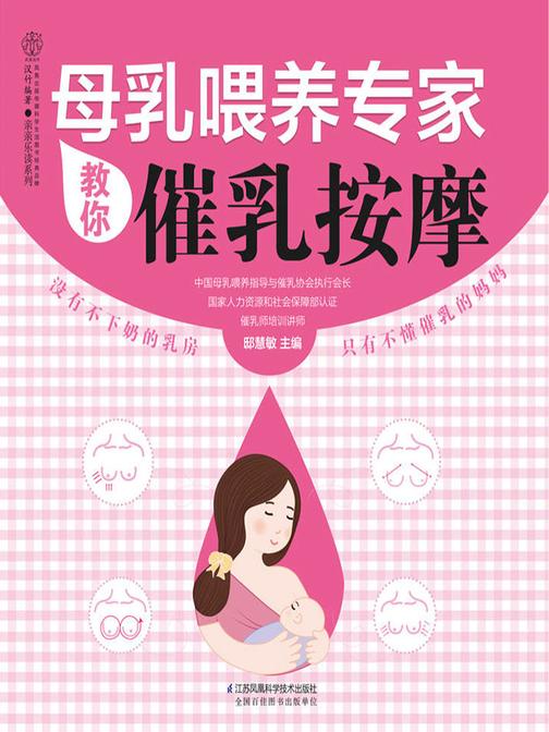母乳喂养专家教你催乳按摩
