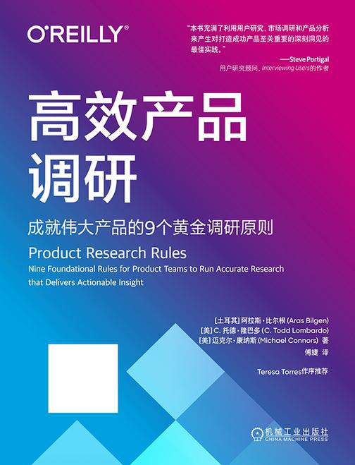 *产品调研:成就伟大产品的9个黄金调研原则
