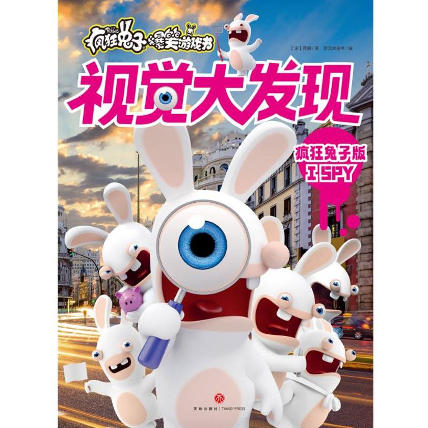 视觉大发现(疯狂兔子版I SPY!一本3-99岁读者都可参与的视觉互动宝典)