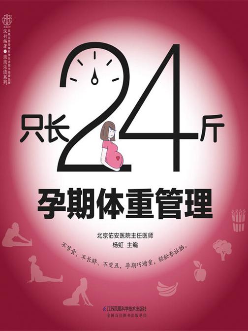 只长24斤  孕期体重管理