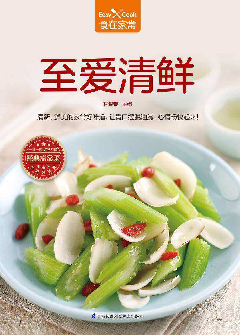 至爱清鲜