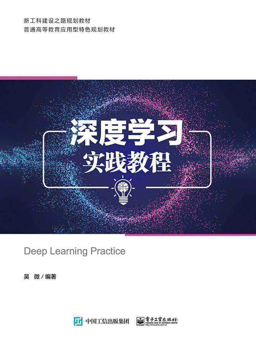 深度学习实践教程