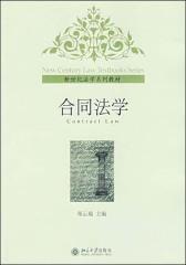 合同法学