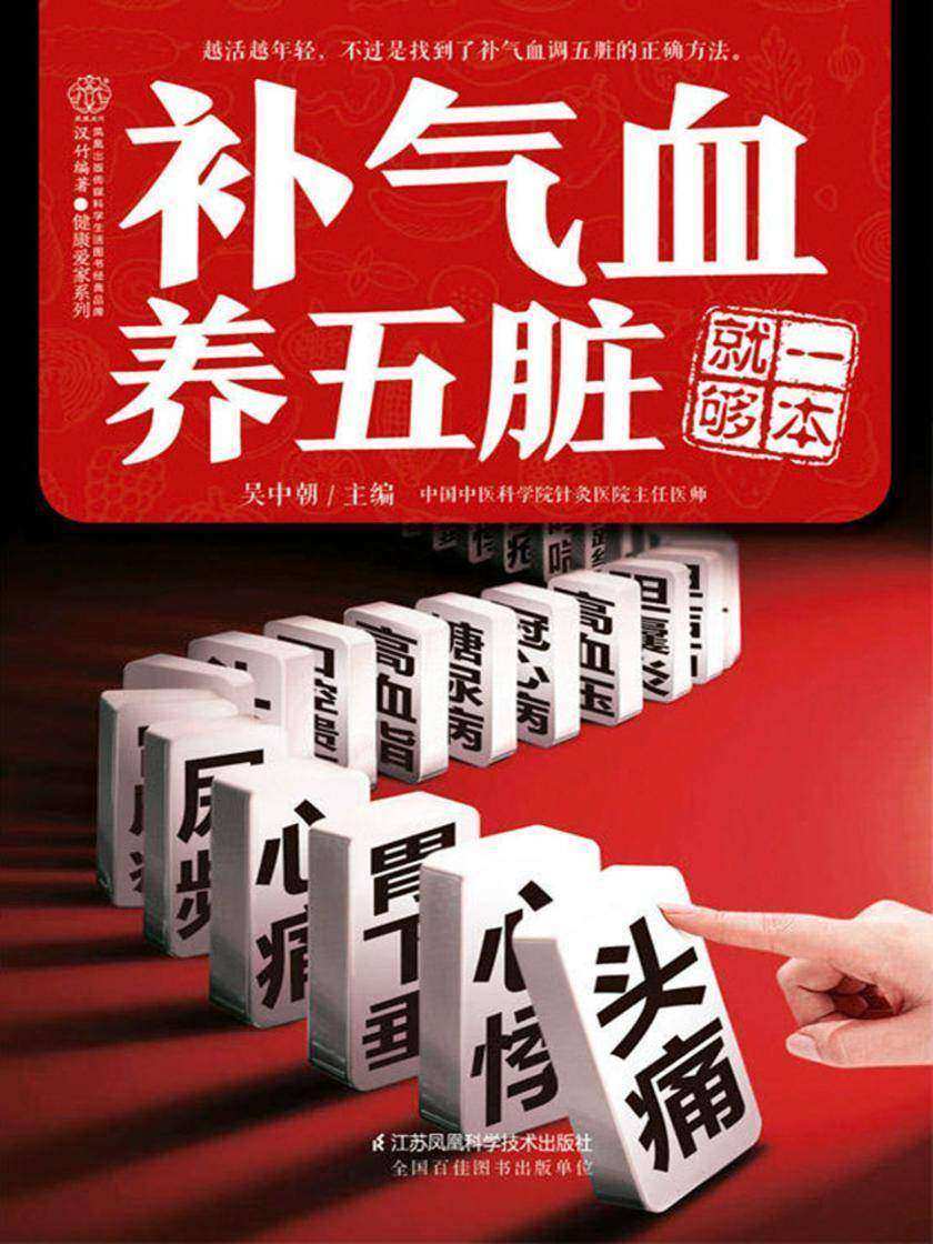 补气血养五脏一本就够