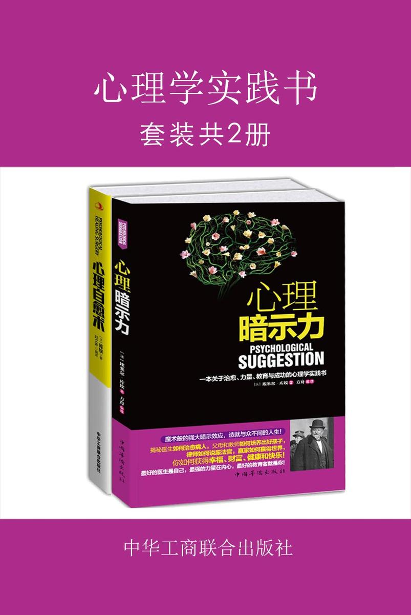 心理学实践书(套装共2册)