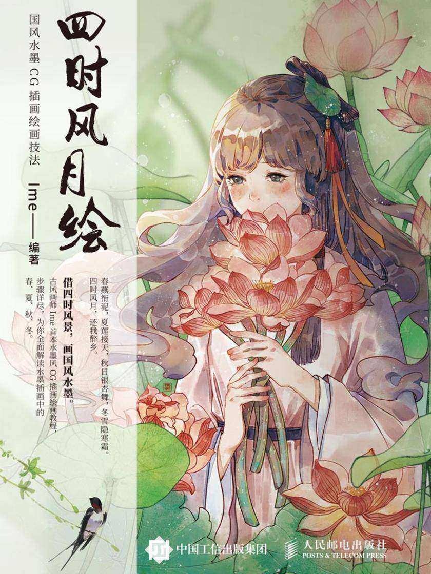 四时风-绘  国风水墨CG插画绘画技法