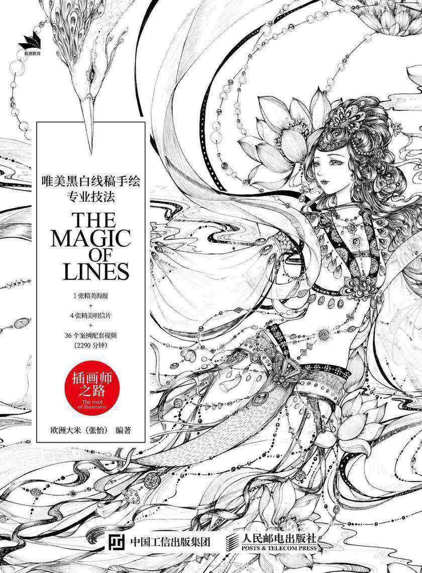 花见——唯美黑白线稿手绘专业技法