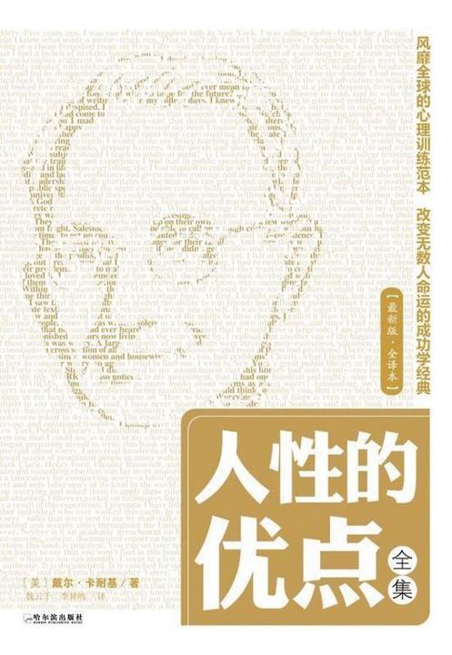人性的优点全集