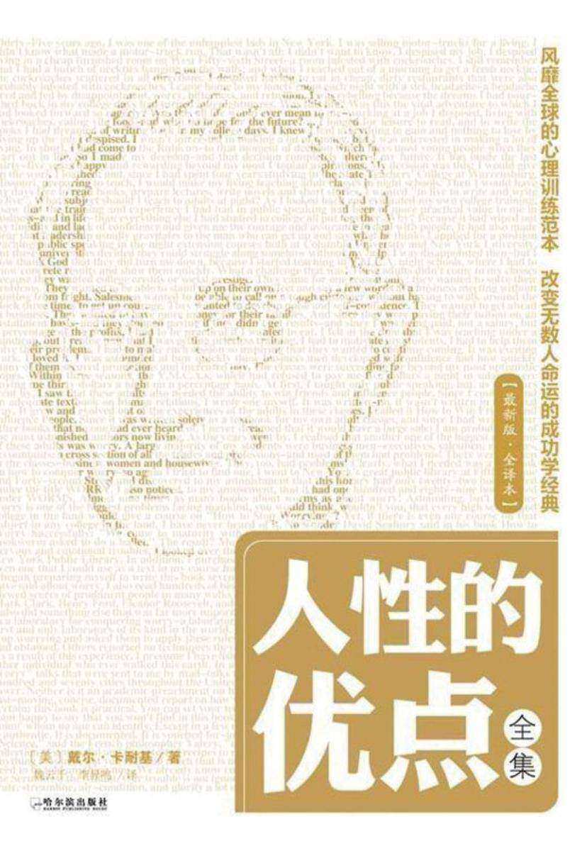 人性的优点全集