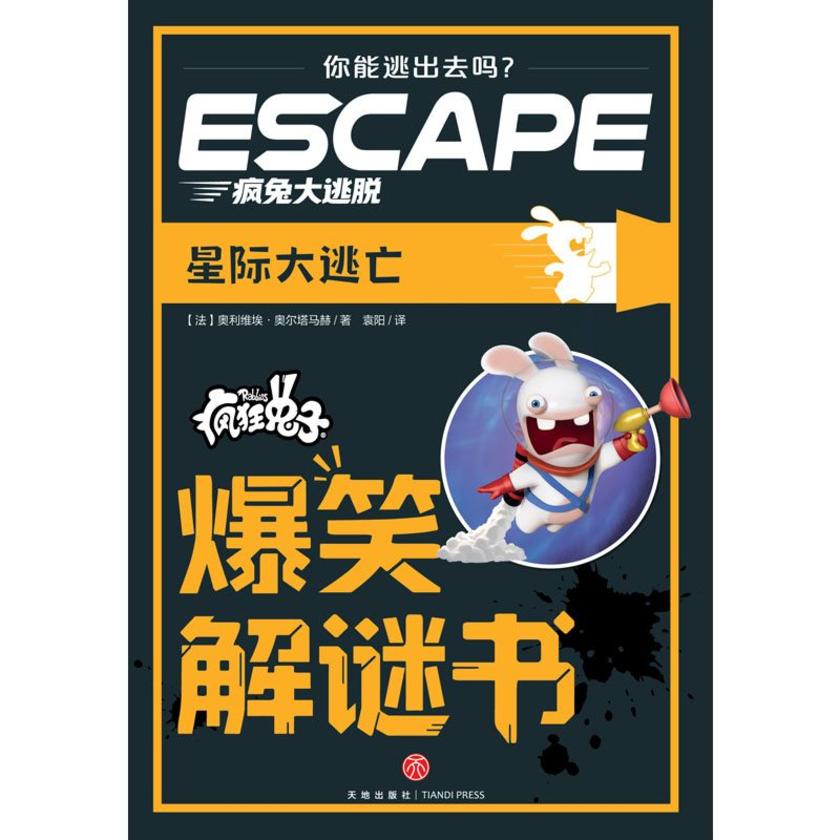 星际大逃亡