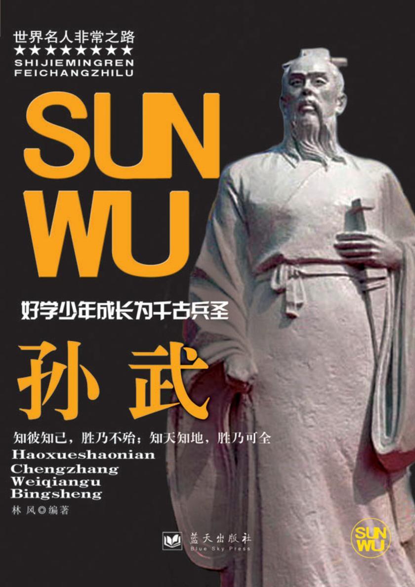 孙武