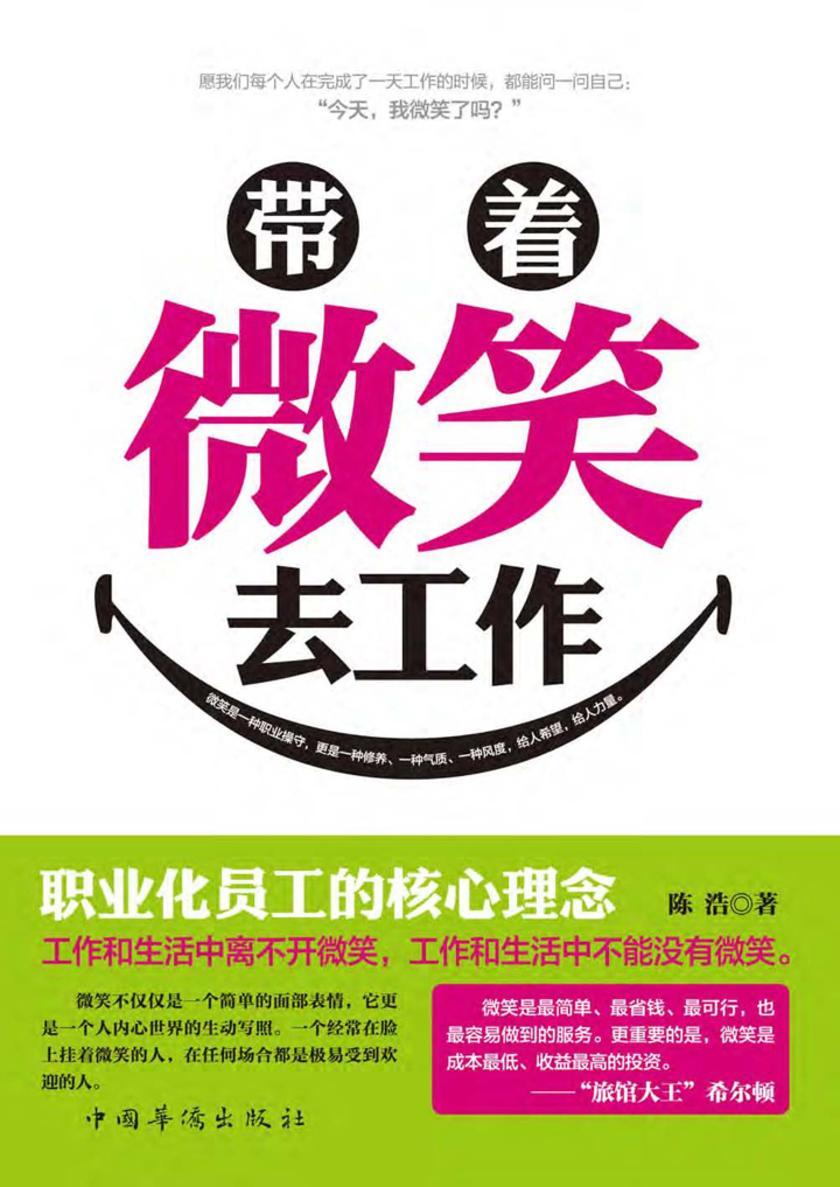 带着微笑去工作