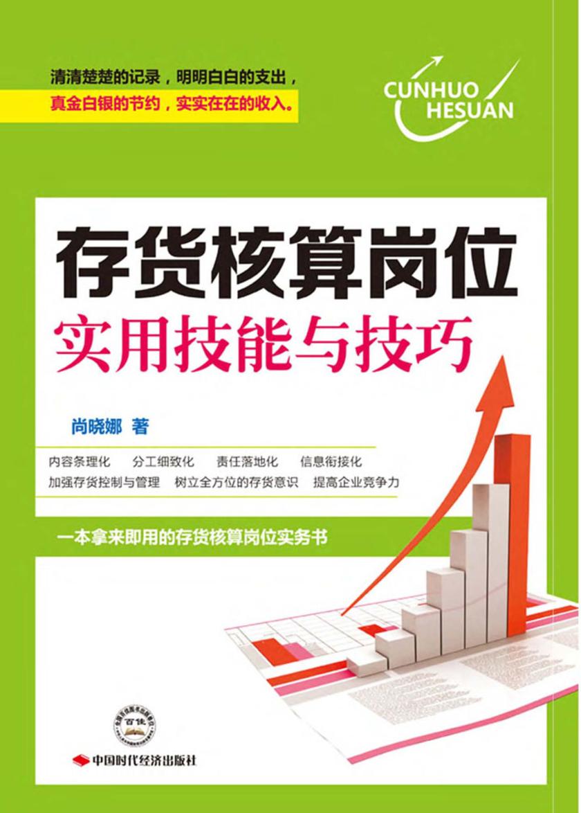 存货核算岗位实用技能与技巧