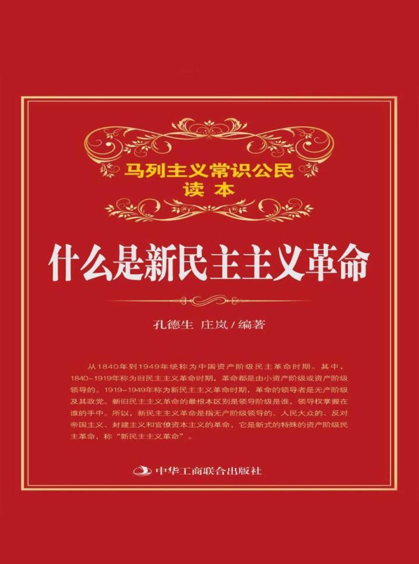 什么是新民主主义革命