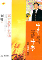 离合悲欢总是缘(试读本)