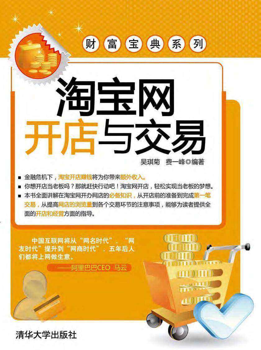 淘宝网开店与交易