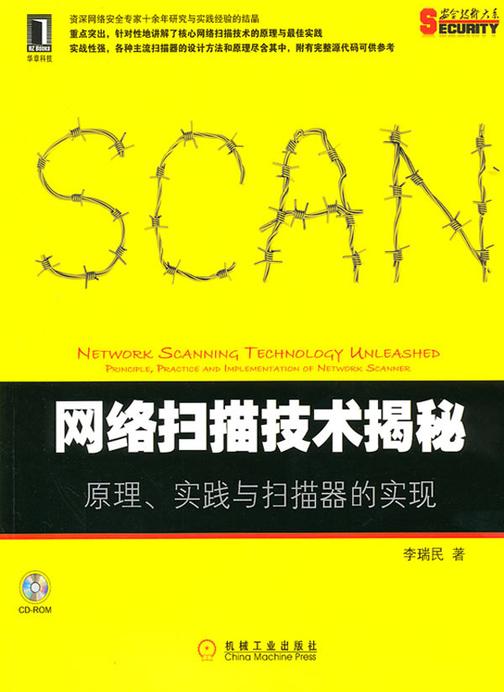 网络扫描技术揭秘：原理、实践与扫描器的实现