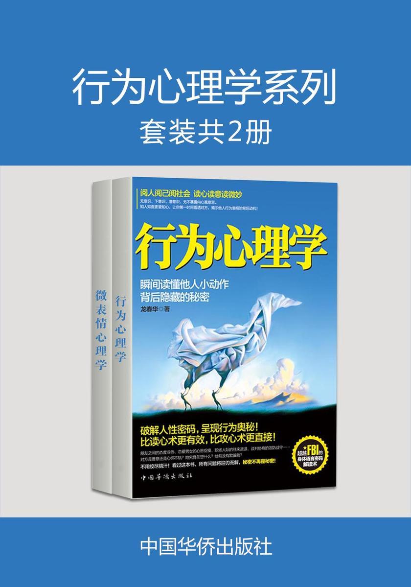 行为心理学系列(套装共2册)