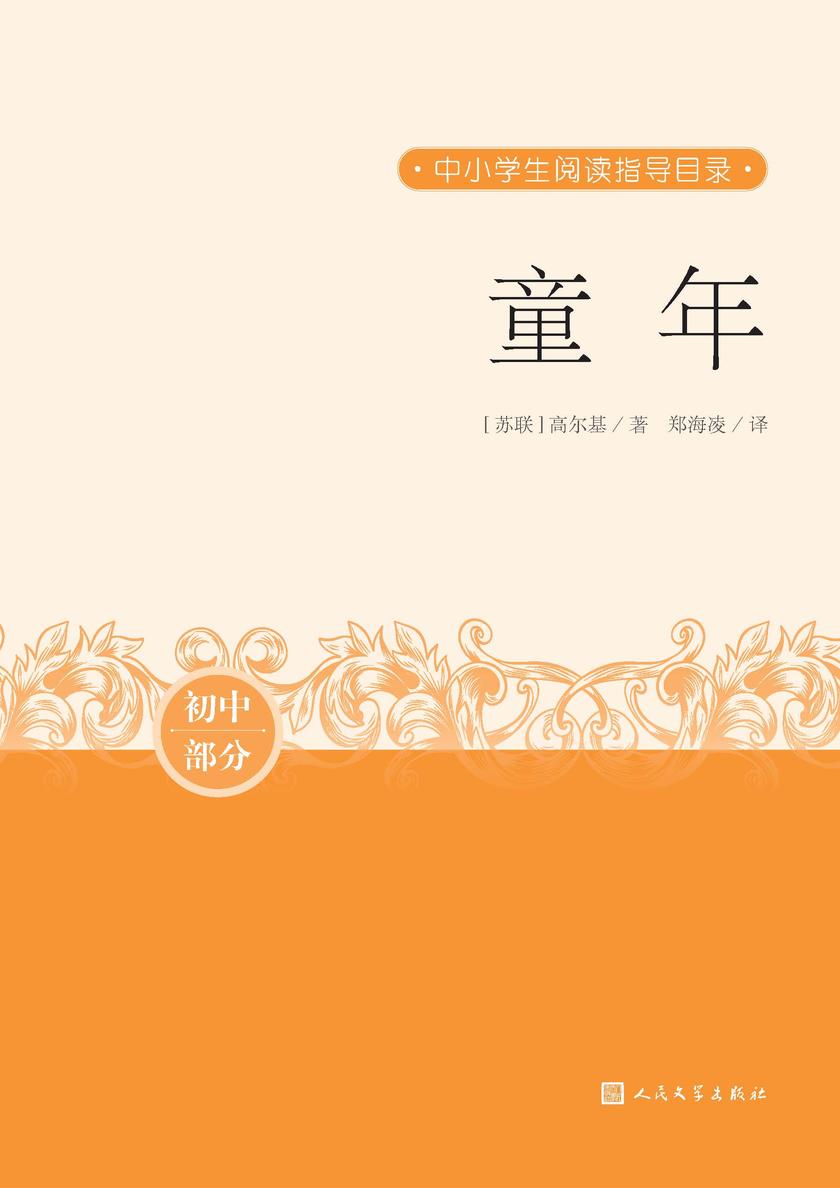 童年